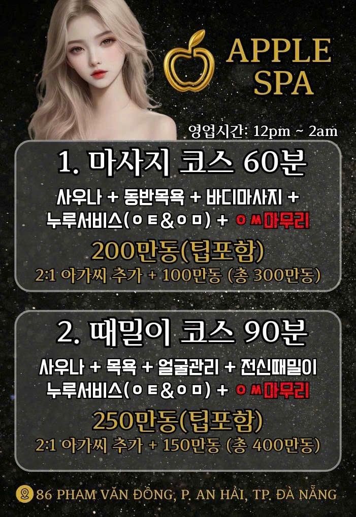다낭 애플스파
