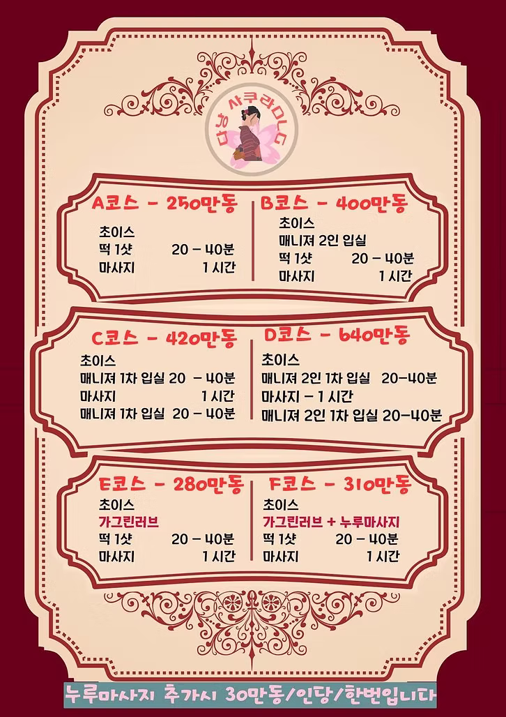 다낭 사쿠라